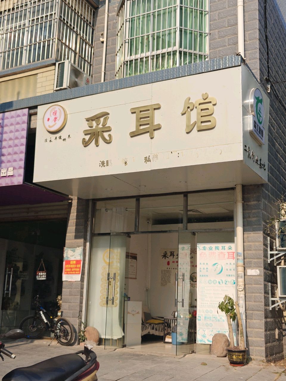 采耳馆