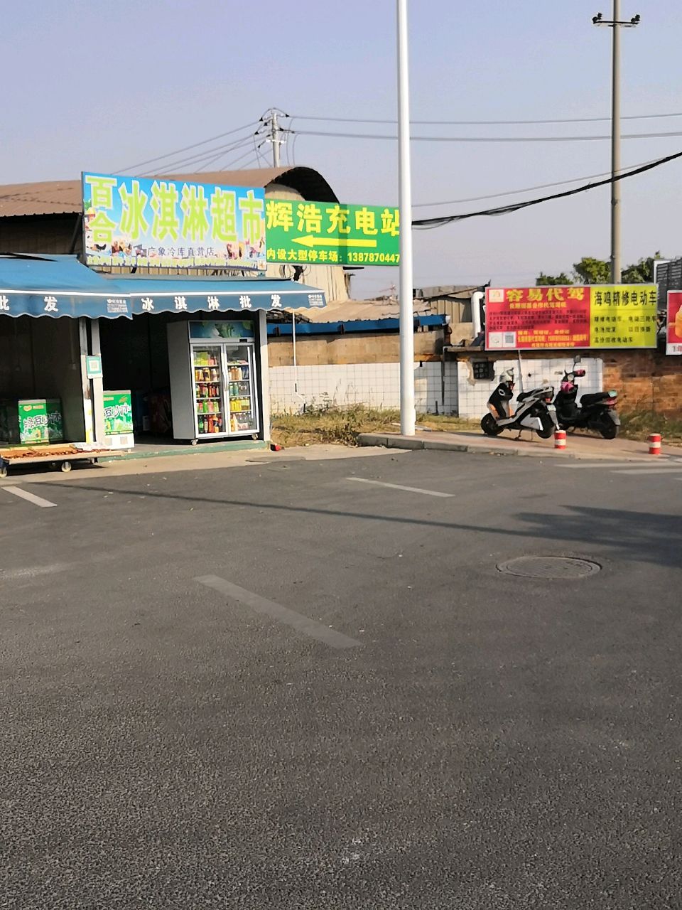 百合冰淇淋超市