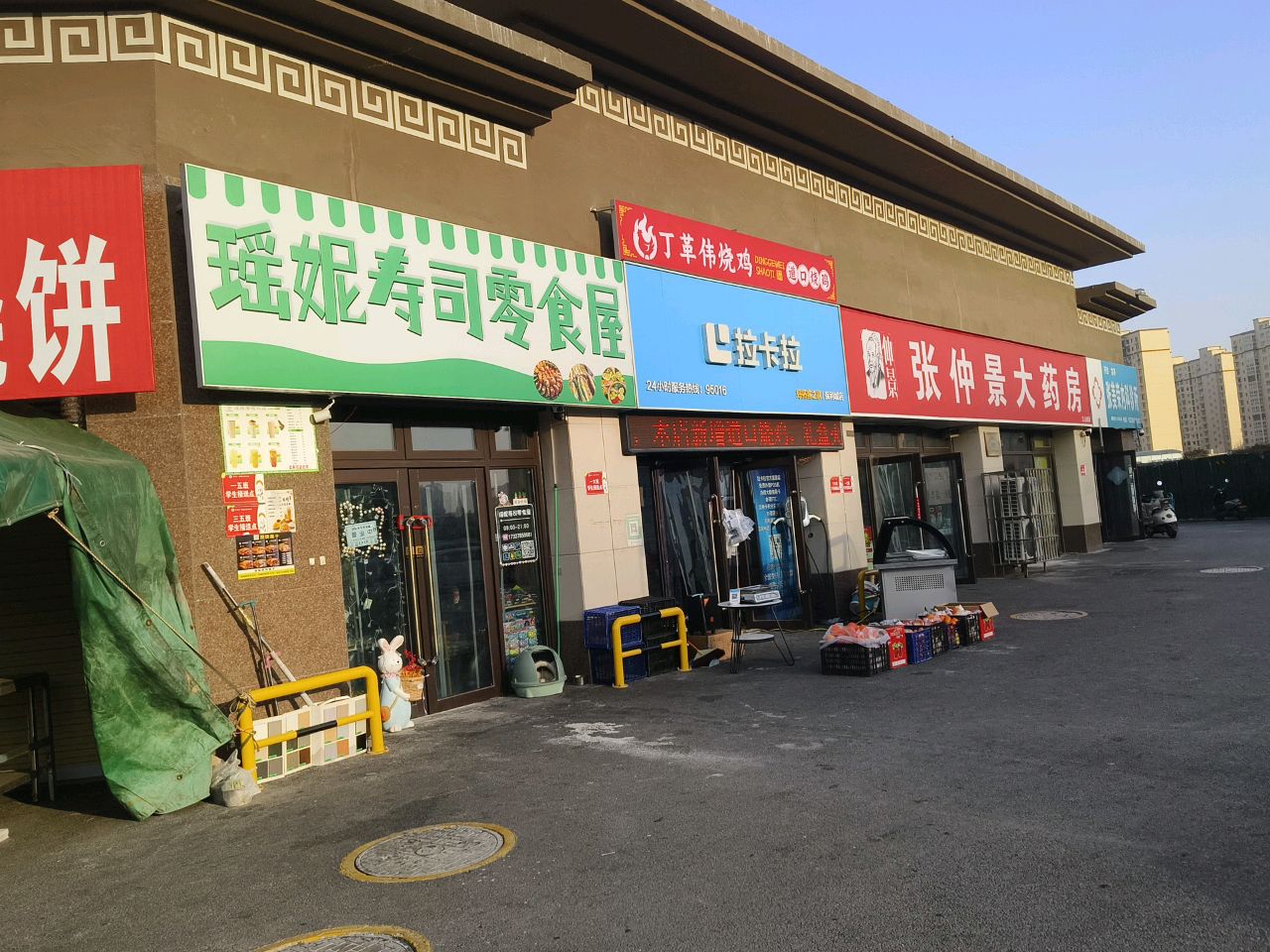 瑶妮寿司零食屋