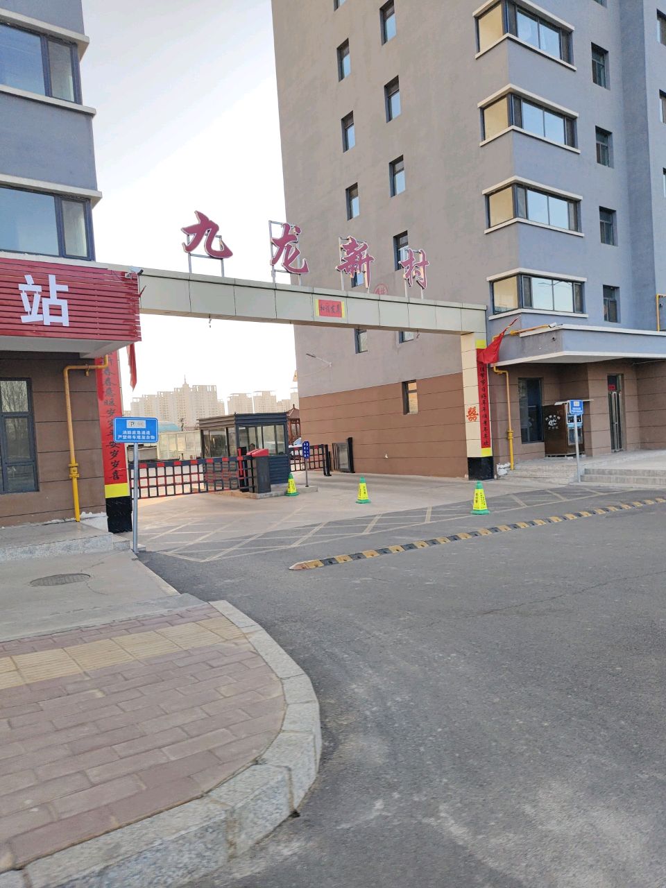 九龙新村