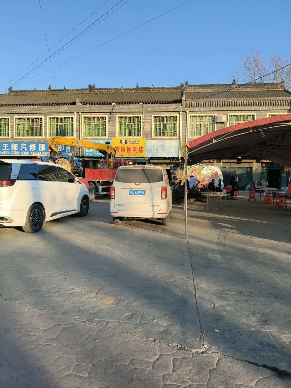 王师汽修服务部