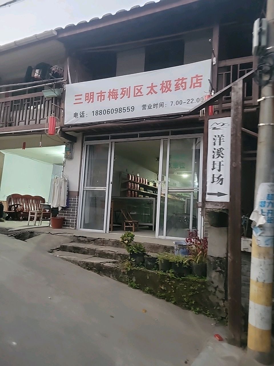 太极药店