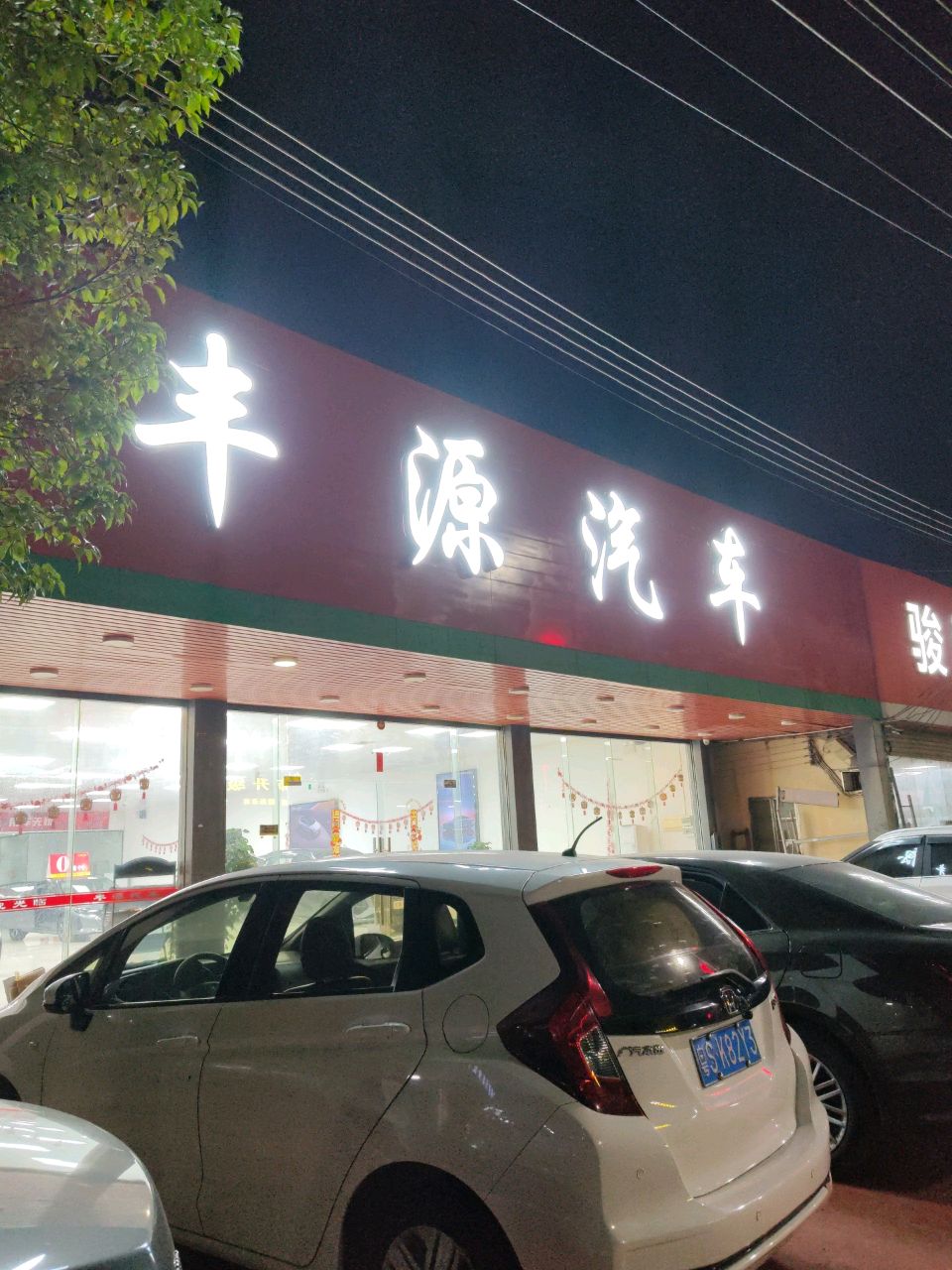 新能源汽车