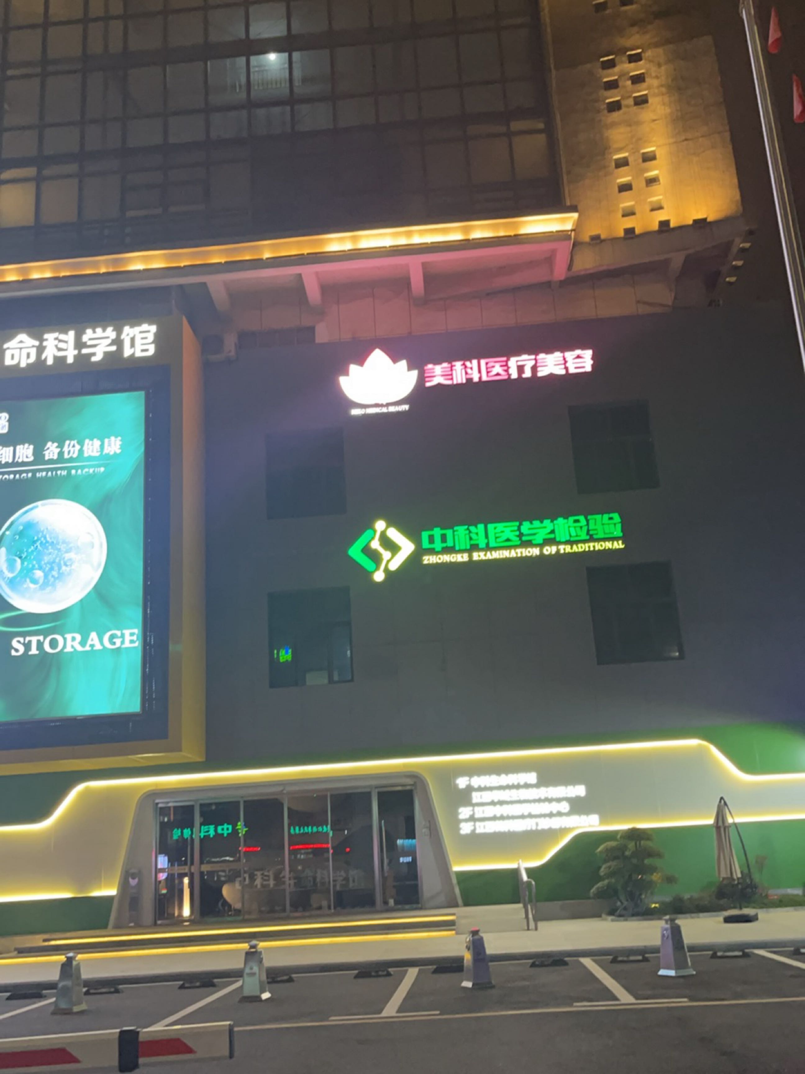 美科医疗美容