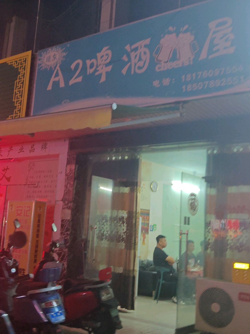 瑞东A2啤酒屋