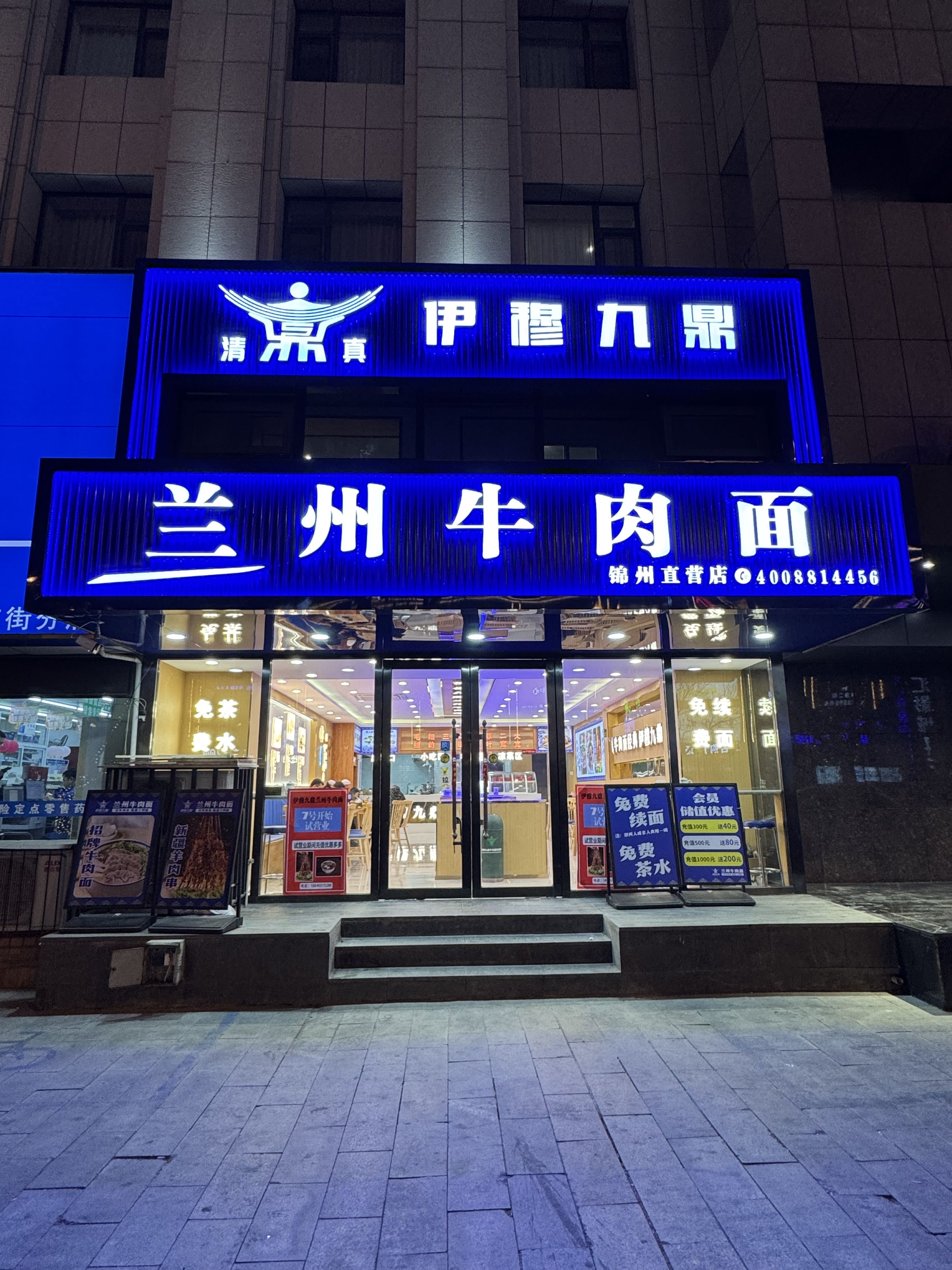 清真伊穆九鼎