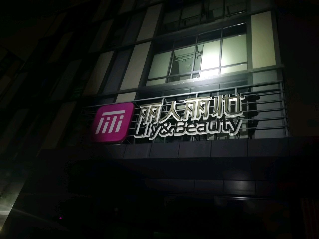丽人丽妆