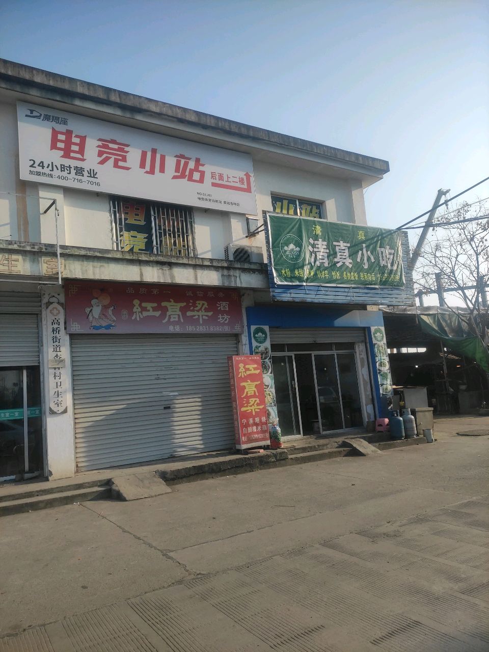 清真小吃