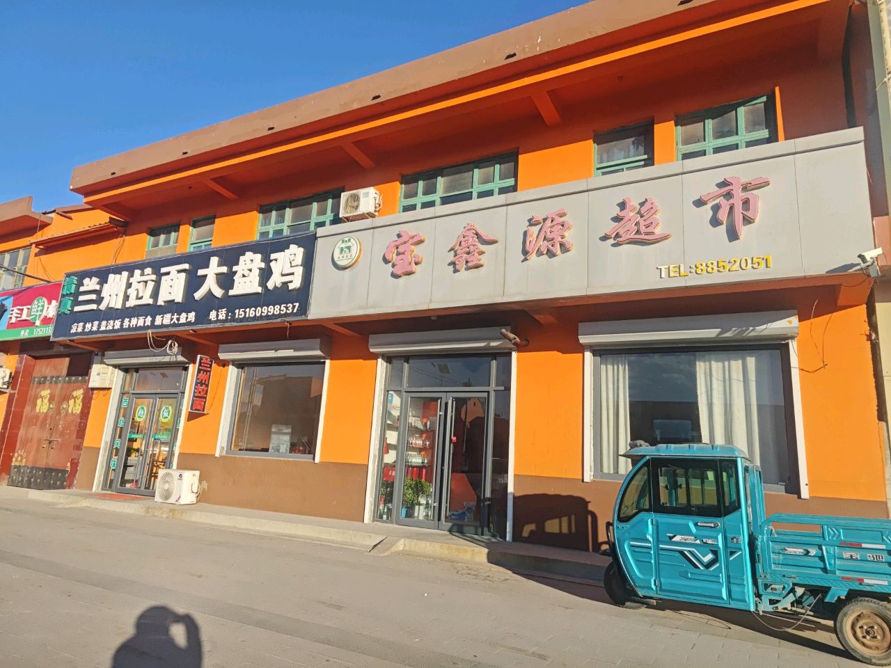 清真兰州拉面大盘鸡