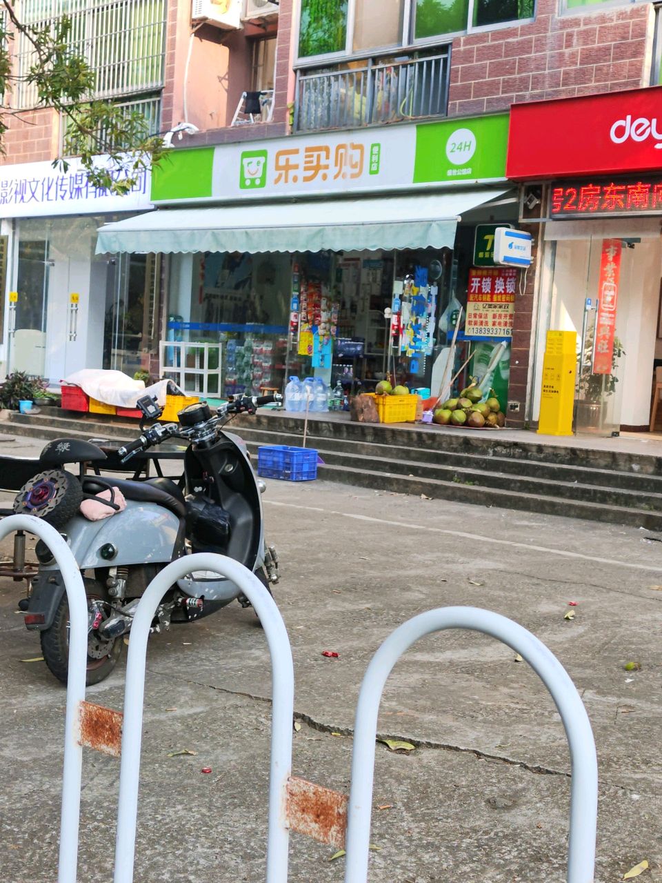 乐买购便利店(盛仕公馆店)