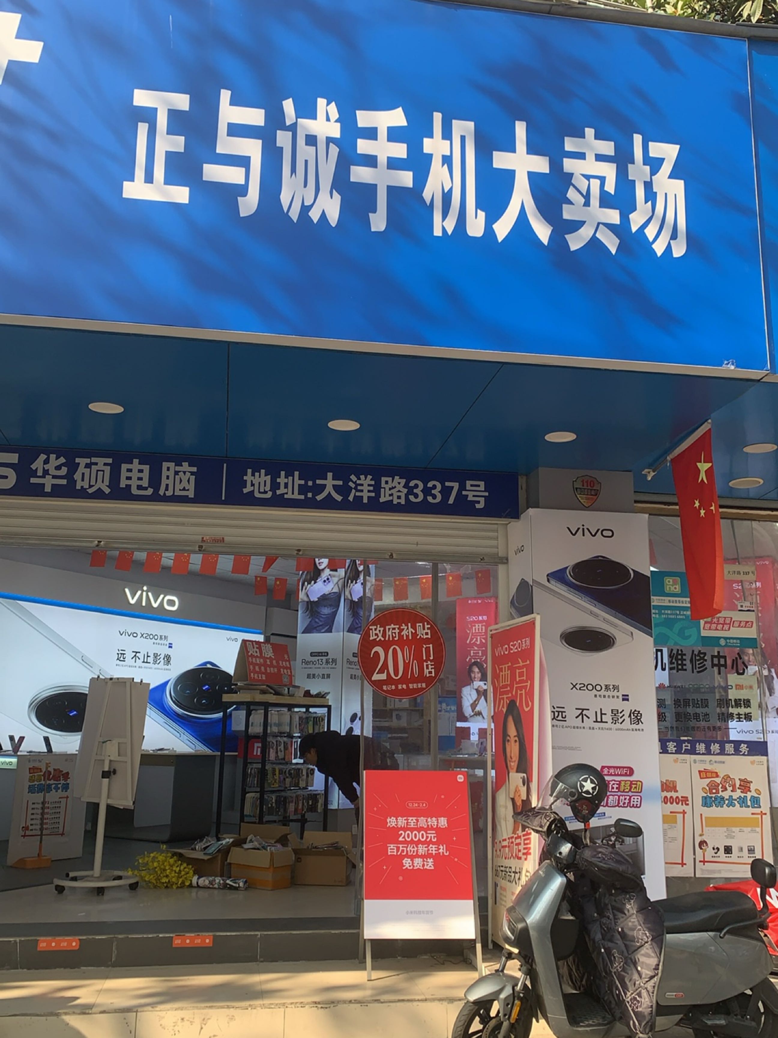 正与诚手机大卖场