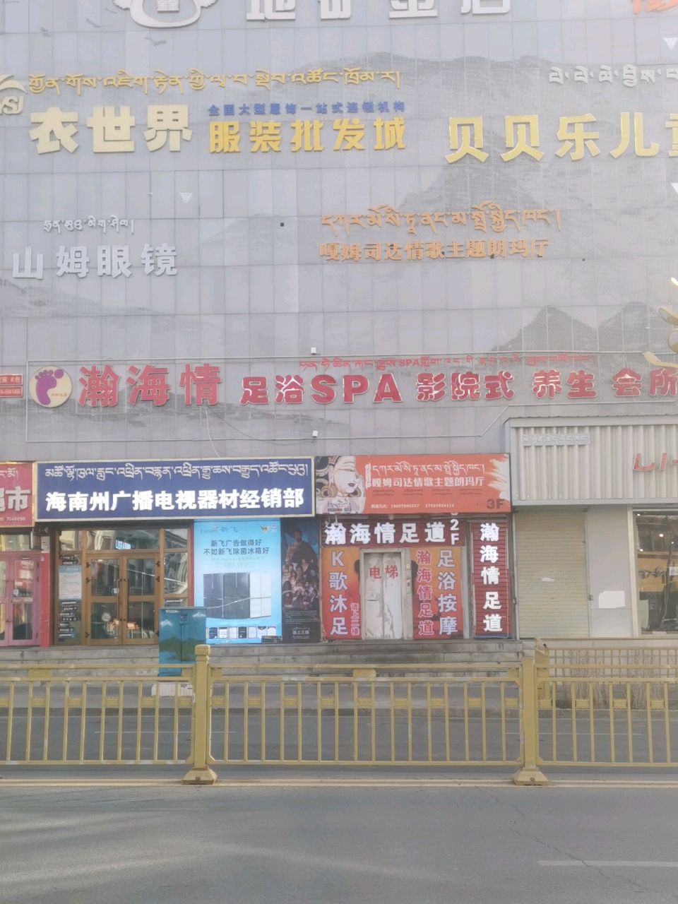 海南州广播电视器材经销部(大润发发到家店)