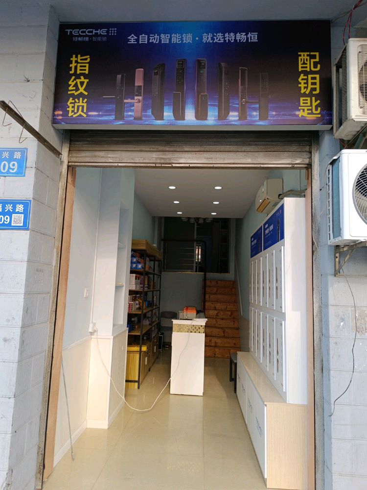 安家开锁锁王指纹锁