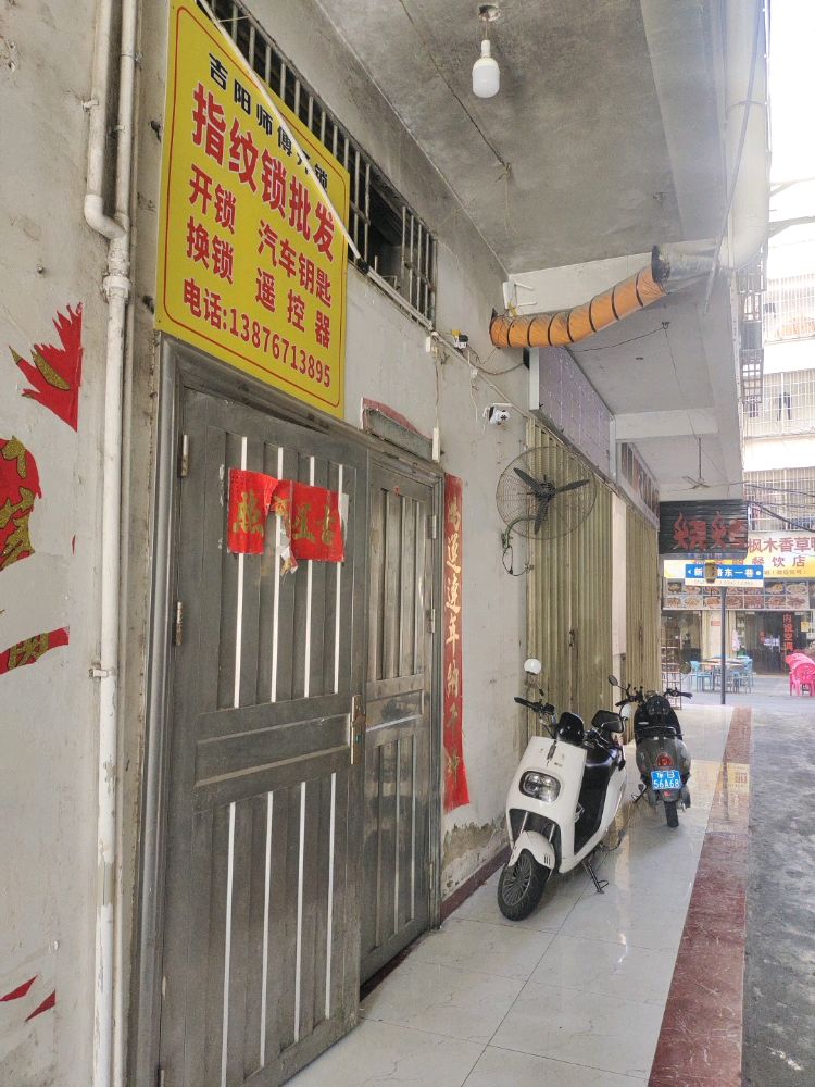 三亚市吉阳锁小匠开锁店