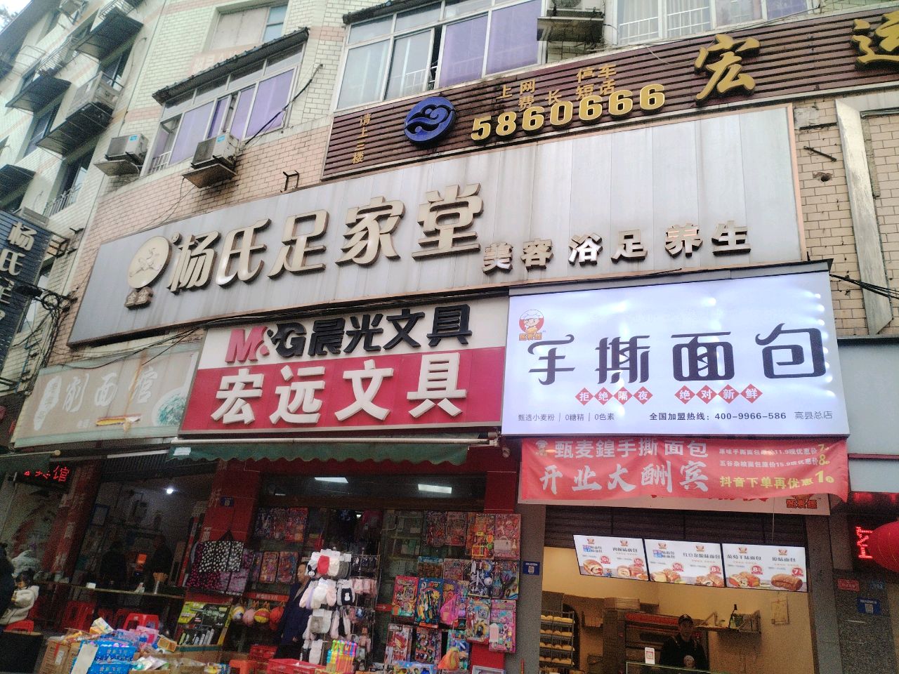 杨氏足家堂(正大路店)