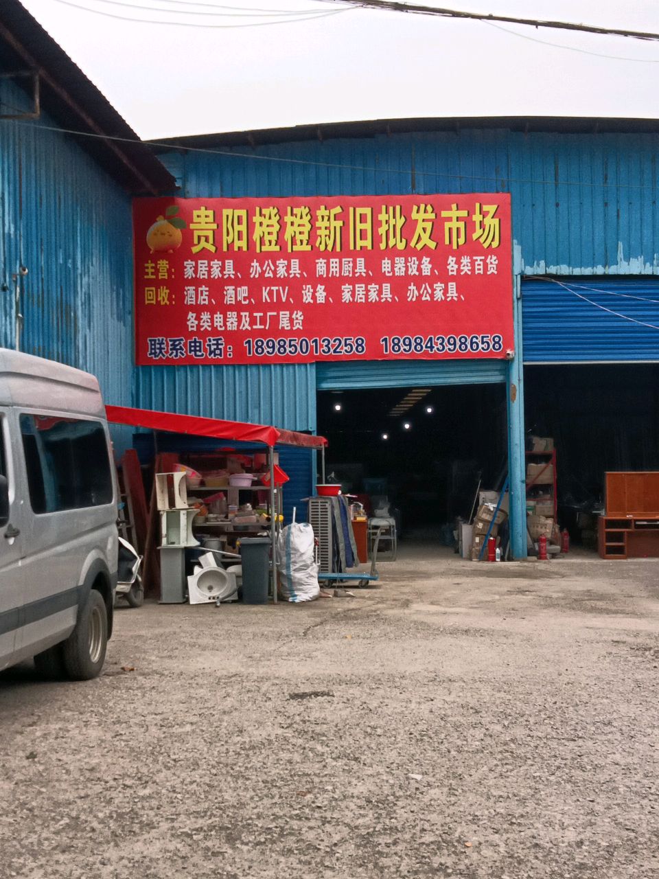 贵阳橙橙新旧批发市场