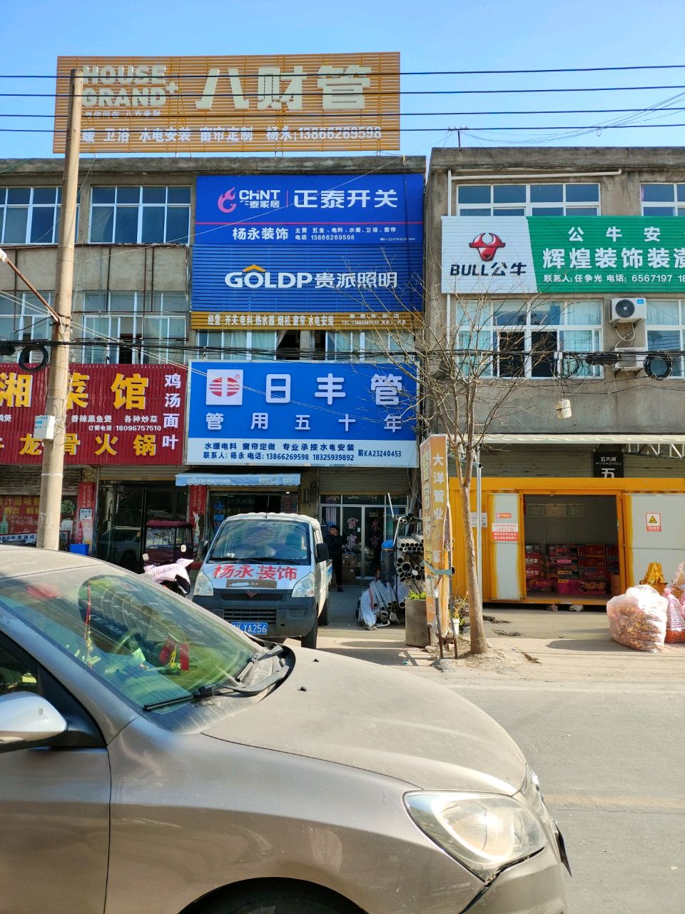 湘菜馆