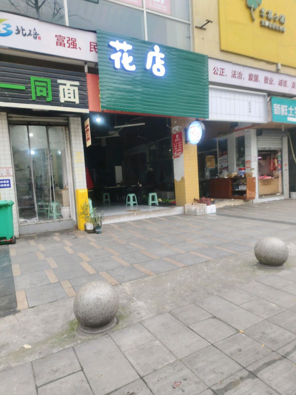 花店
