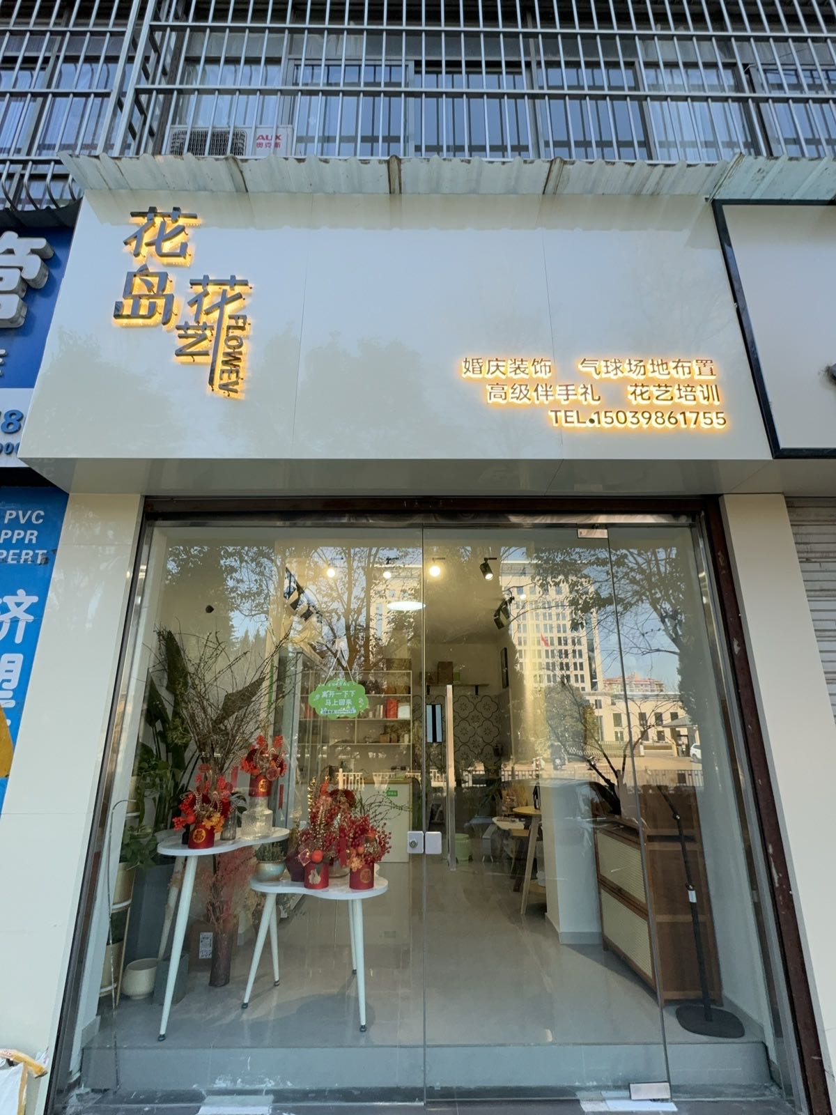 花岛