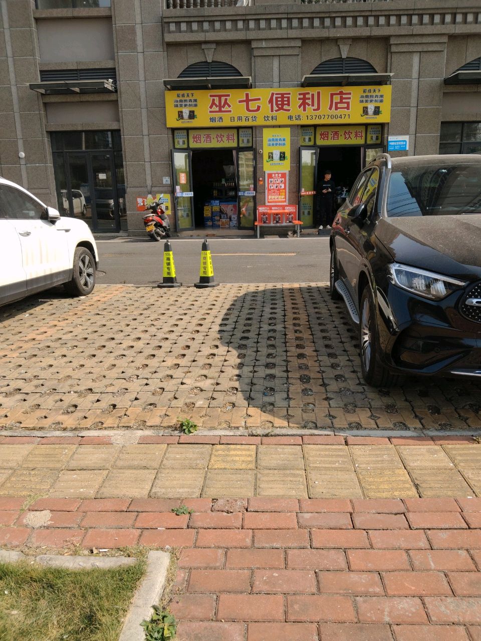 巫七便利店
