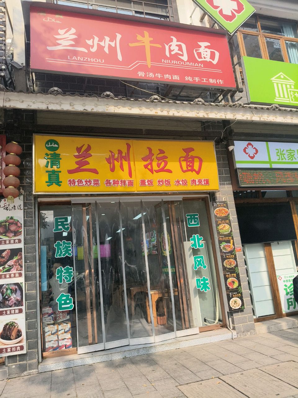 清真兰州拉面(汽车站店)