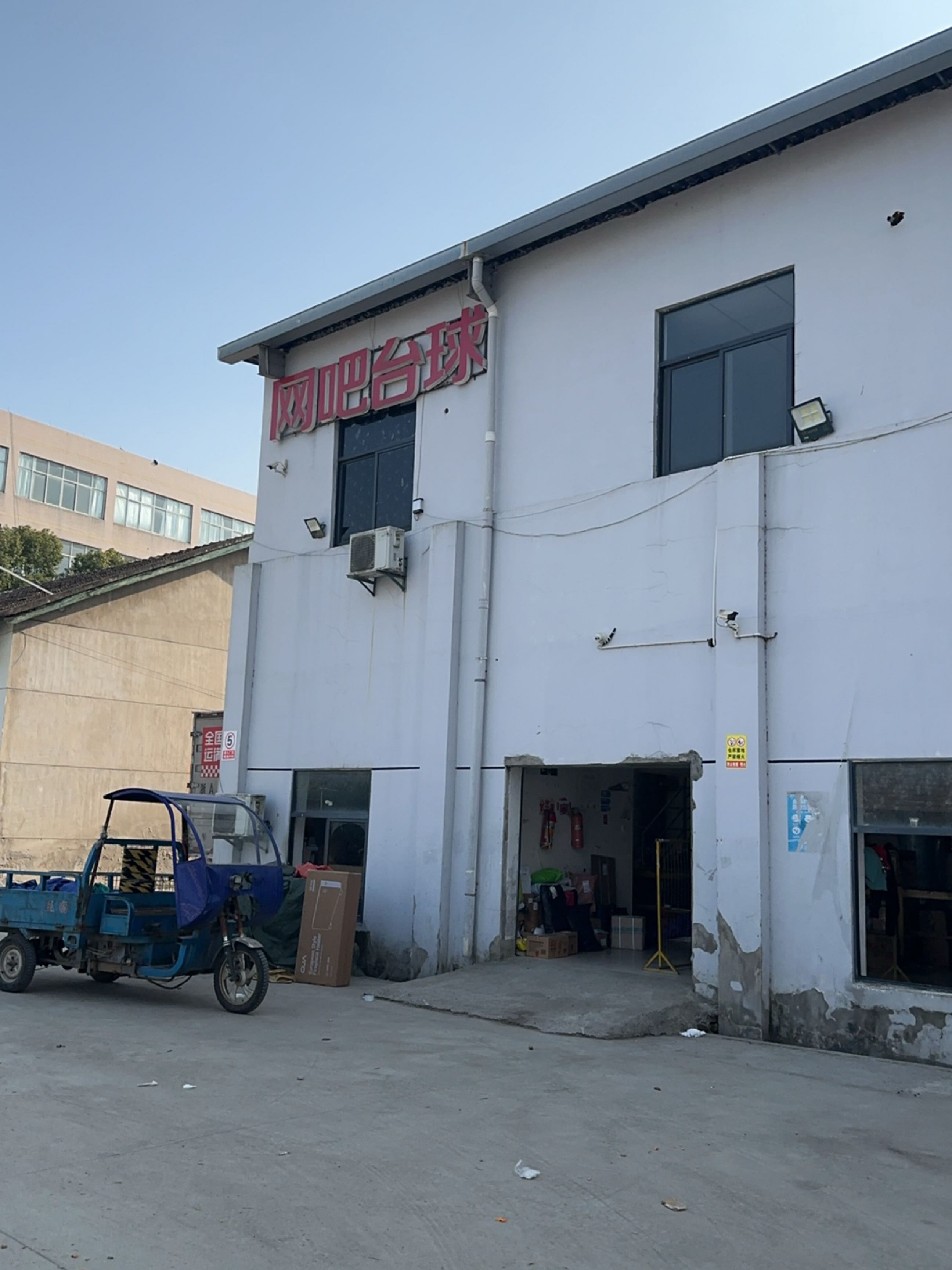 网吧台球