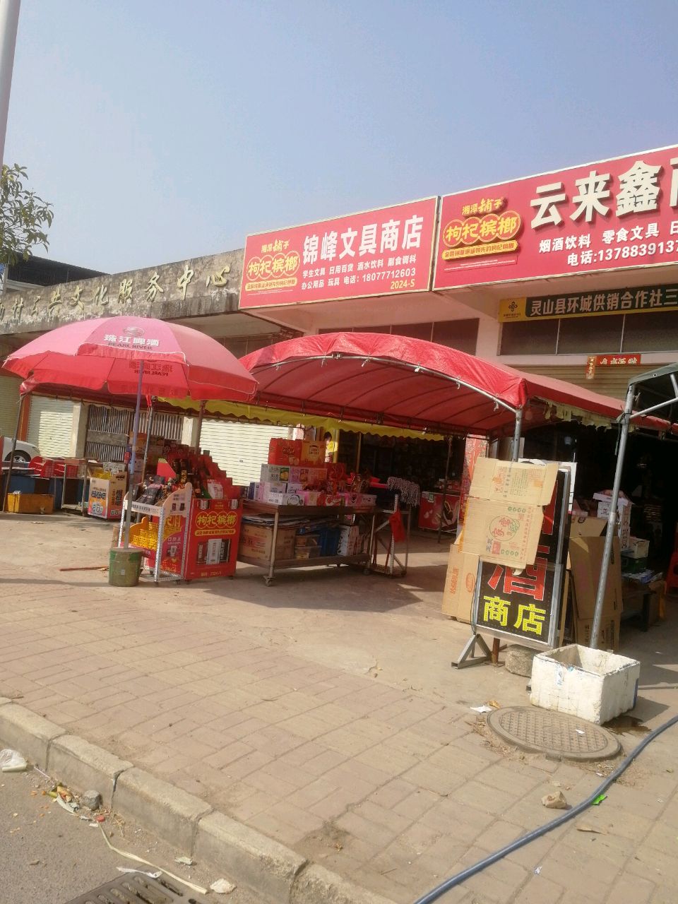 锦峰文具店