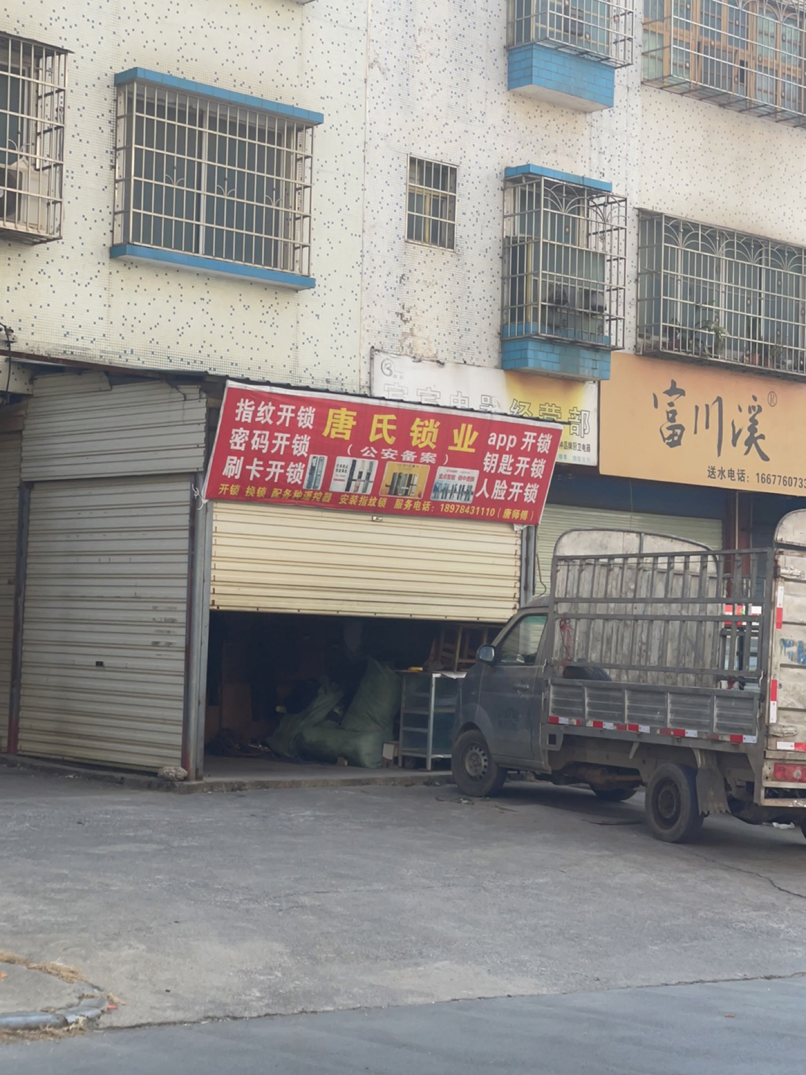 唐氏锁业