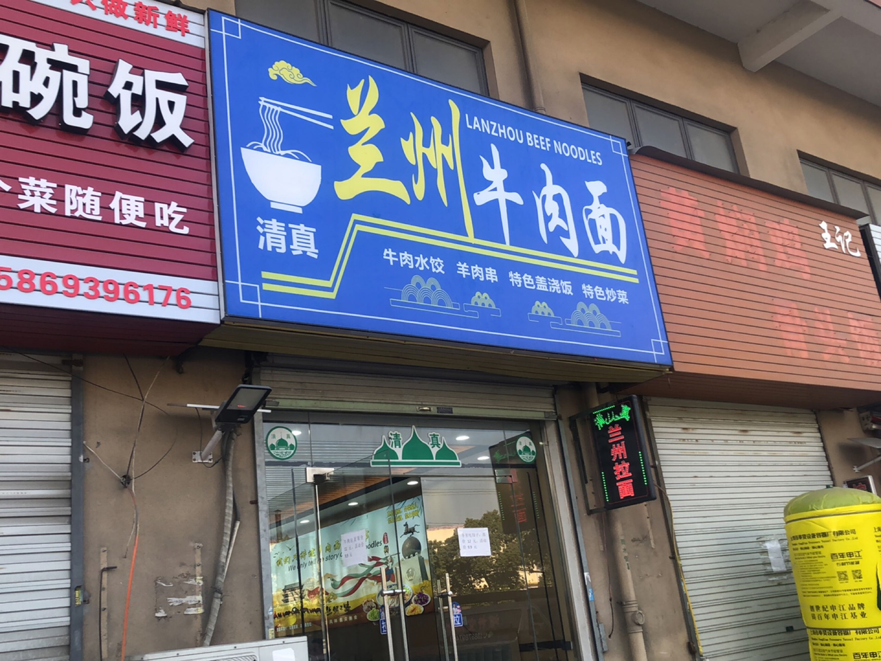 清真兰州牛肉面(龙镇大道店)
