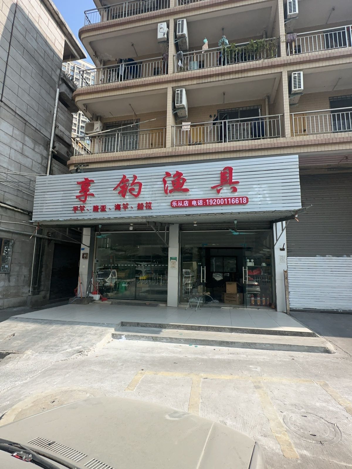 享钓渔具
