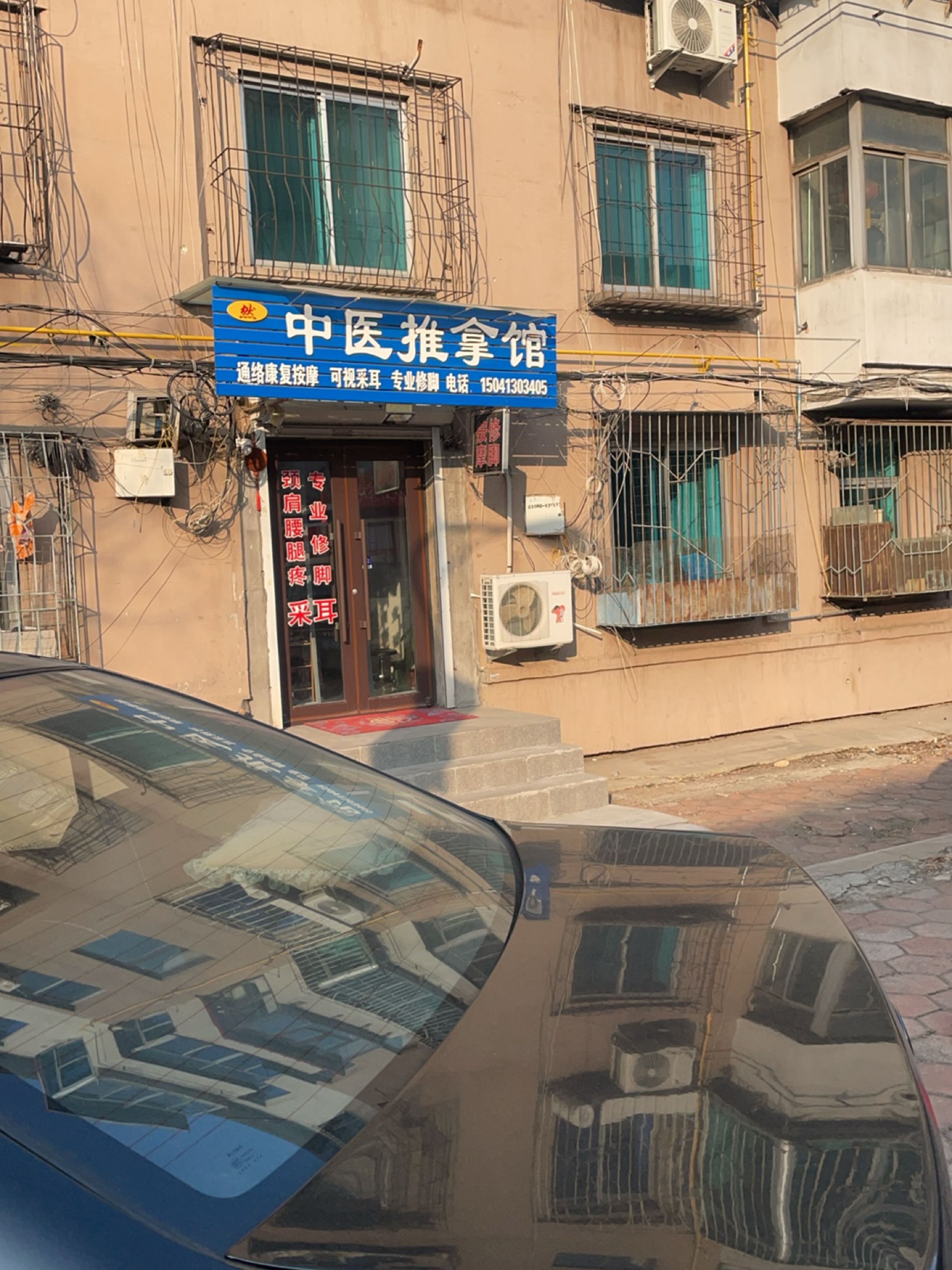 然·中医推拿-修脚·采耳-专业店环境