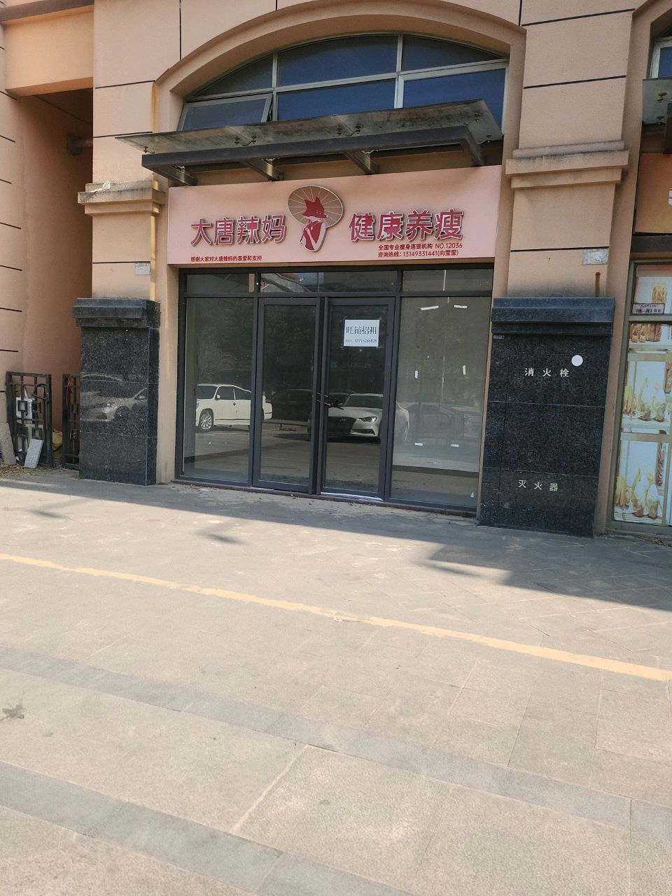 大唐辣妈·健康养瘦(霖峰店)