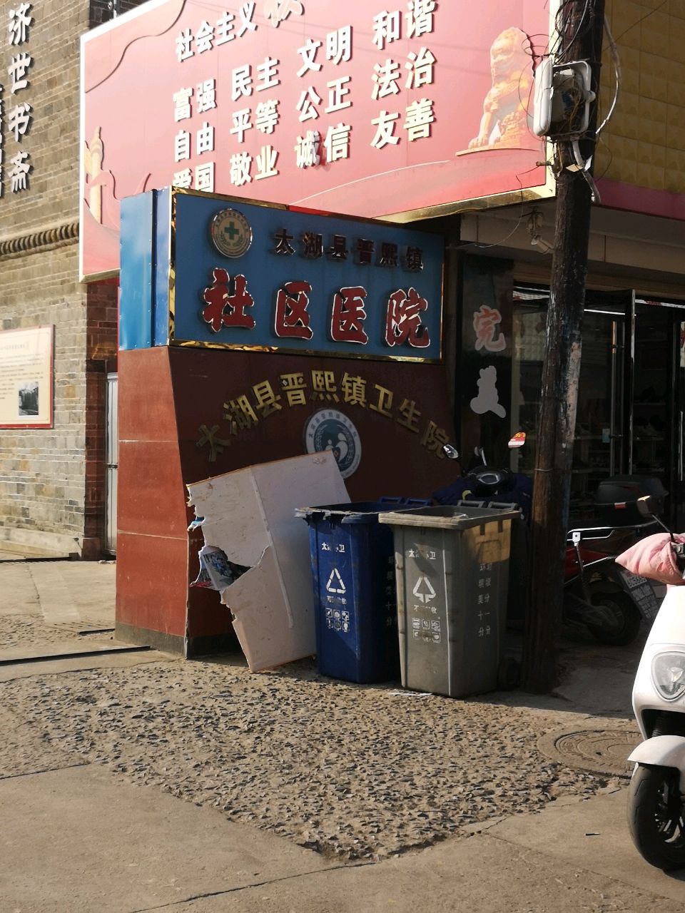 社区医院