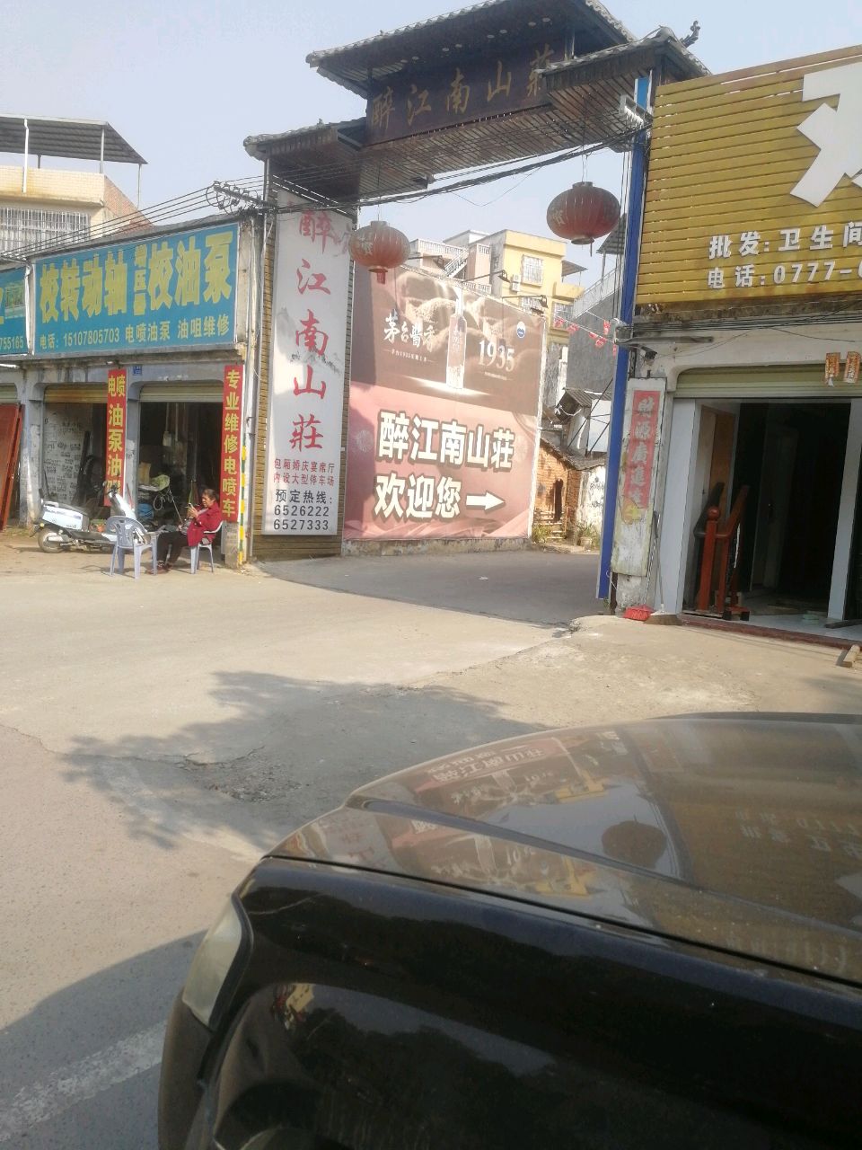 灵山醉江南山庄