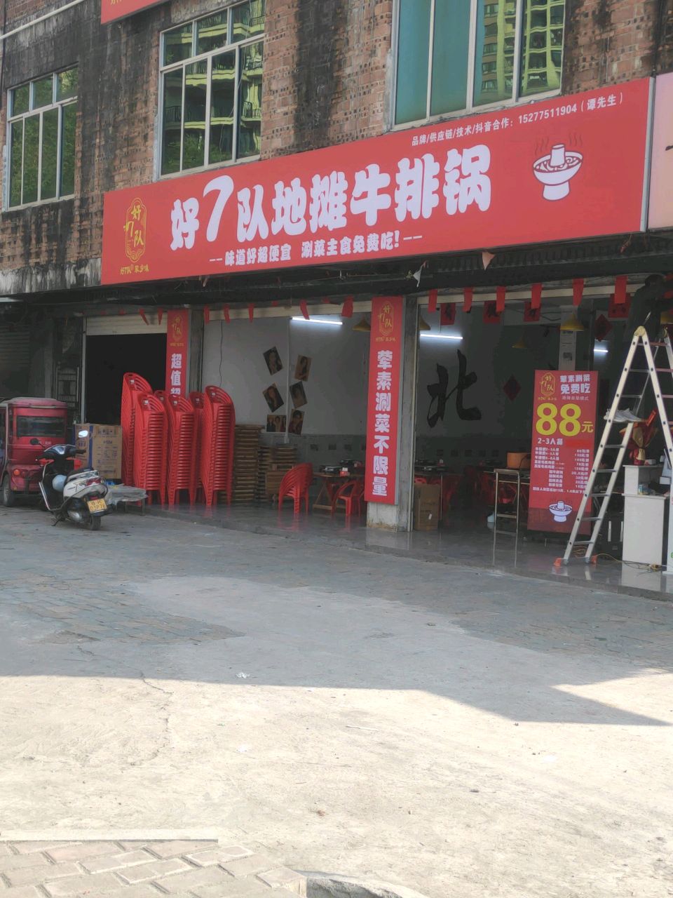 好7队地摊牛排锅(北流永顺公馆店)