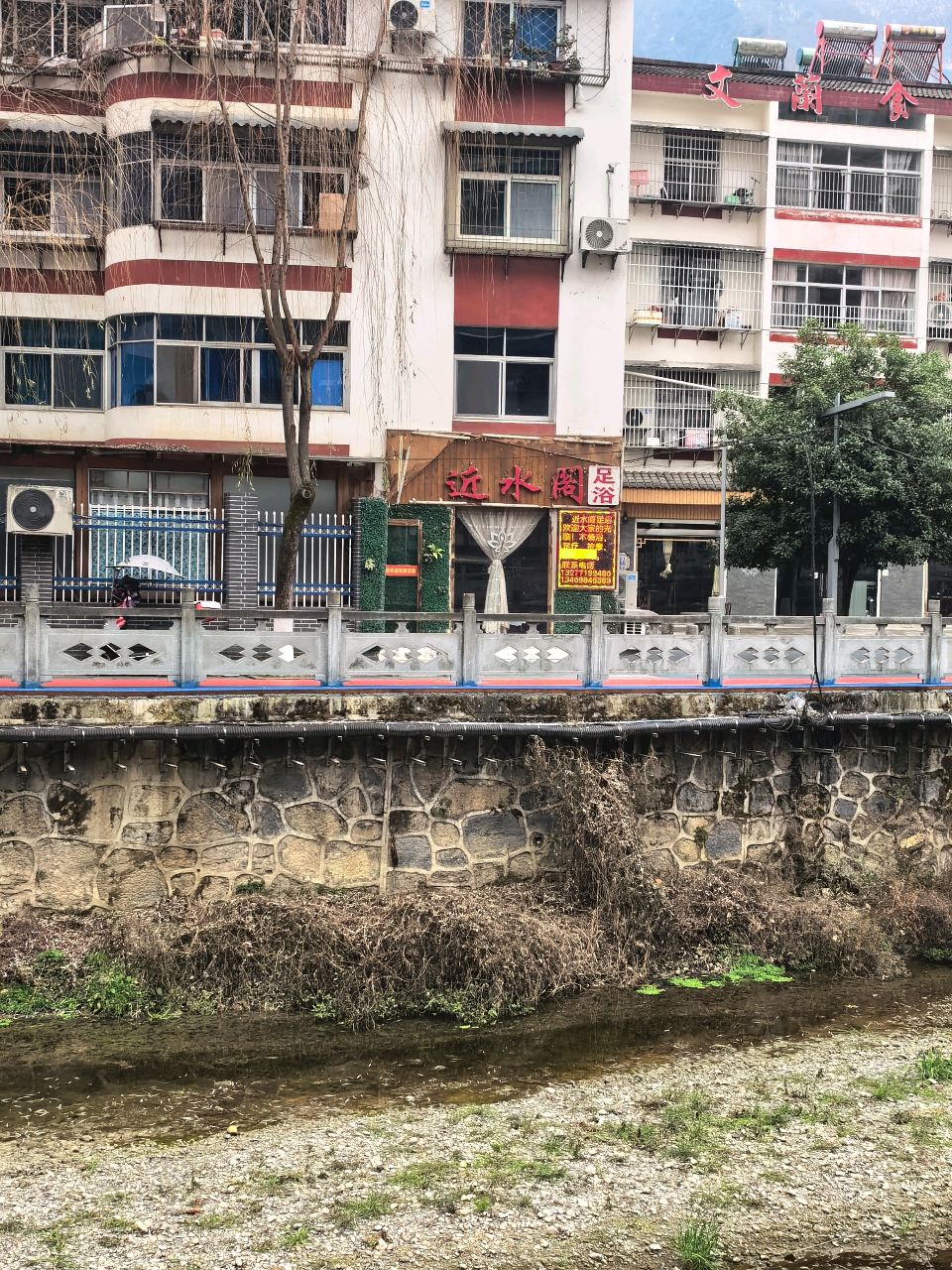 近水阁足浴