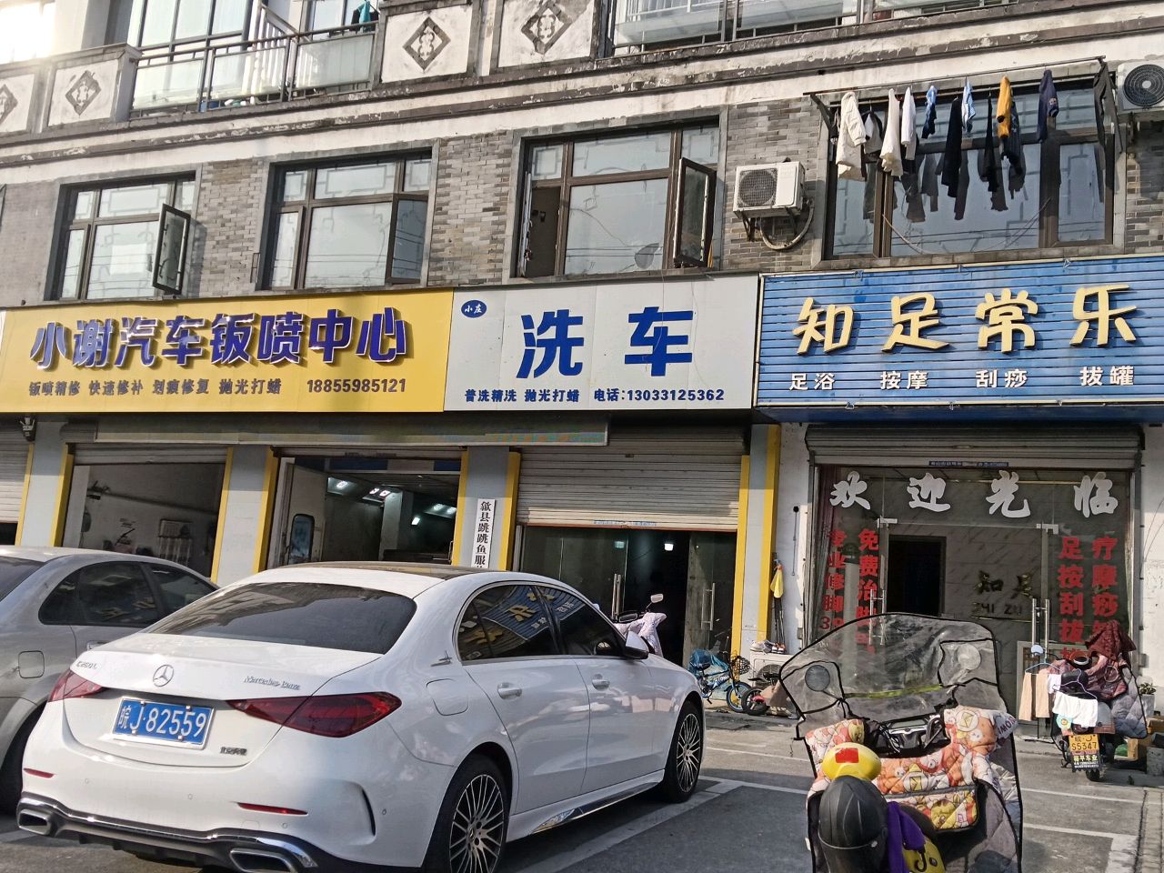 知足常乐
