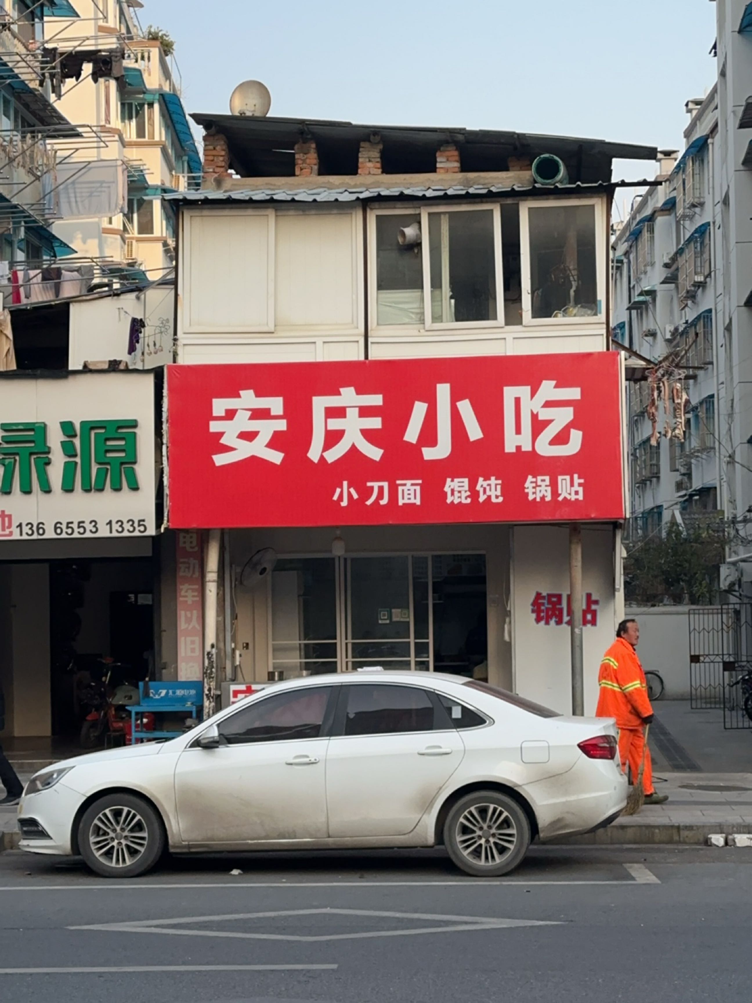 安庆小吃(工农路店)