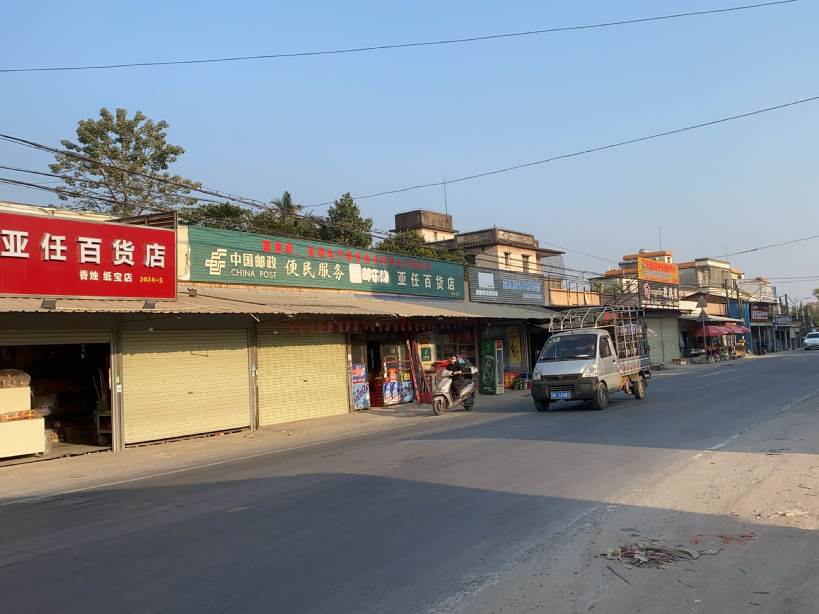 亚任百货店