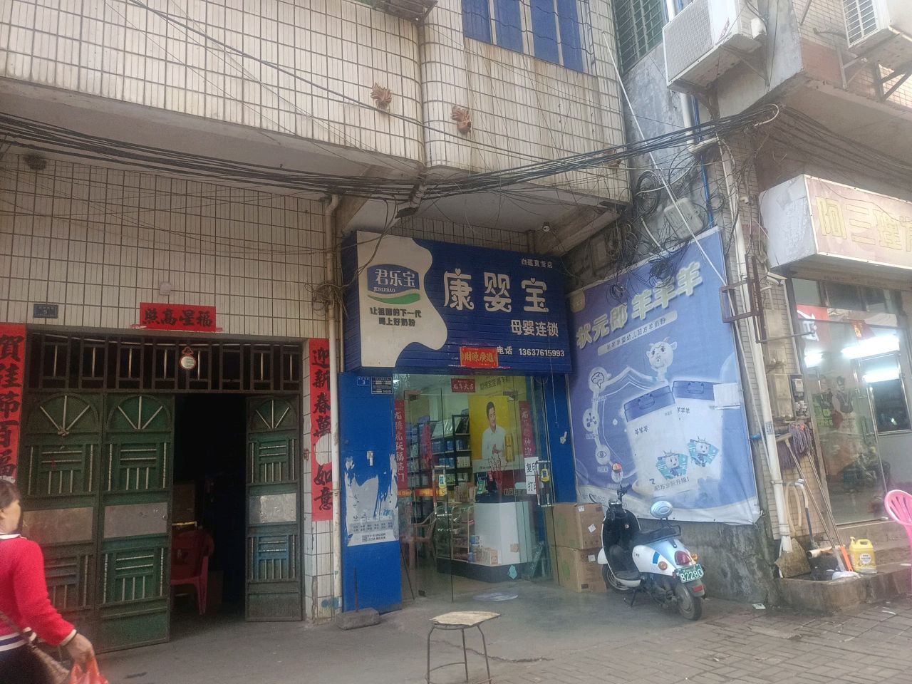 阿三理发店