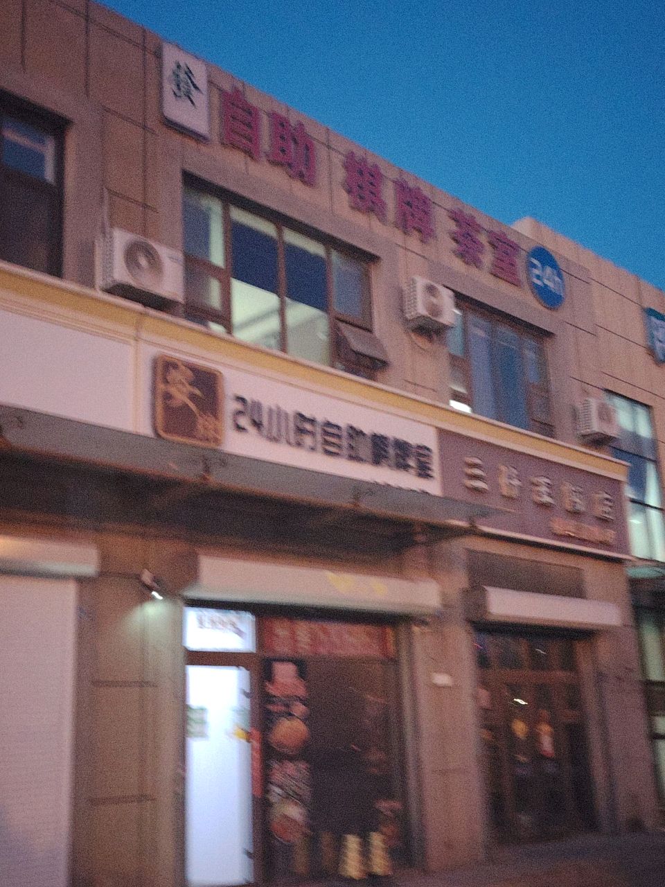 自助棋牌茶室