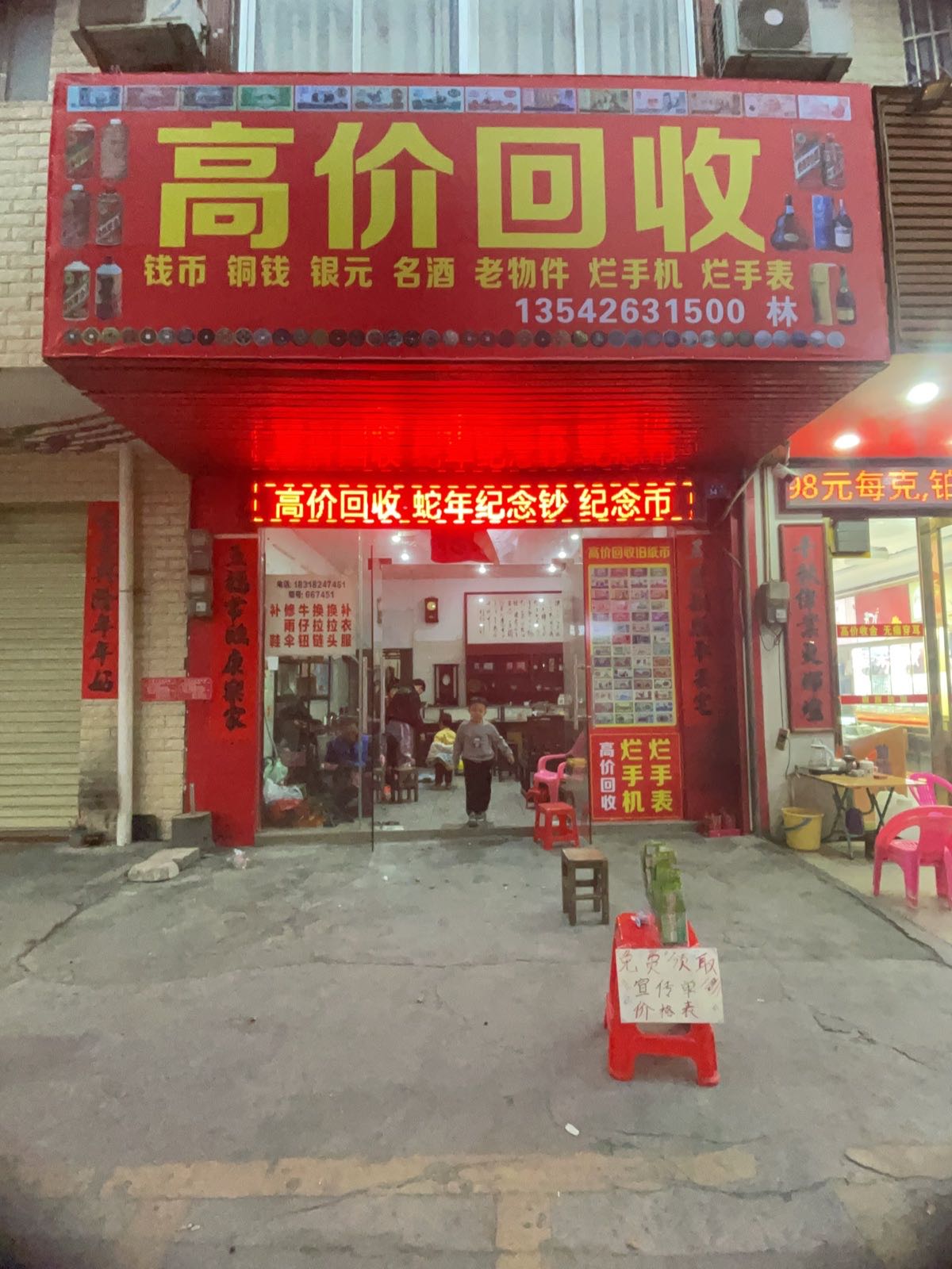 高价回收钱币铜钱