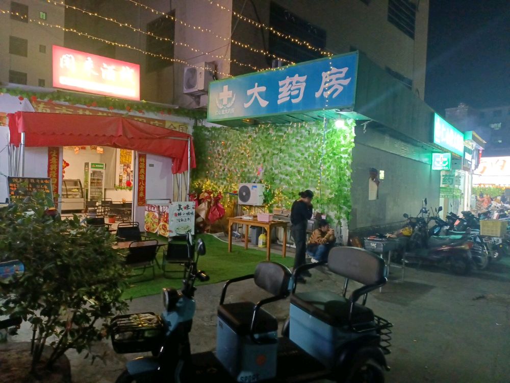 闲来酒栈