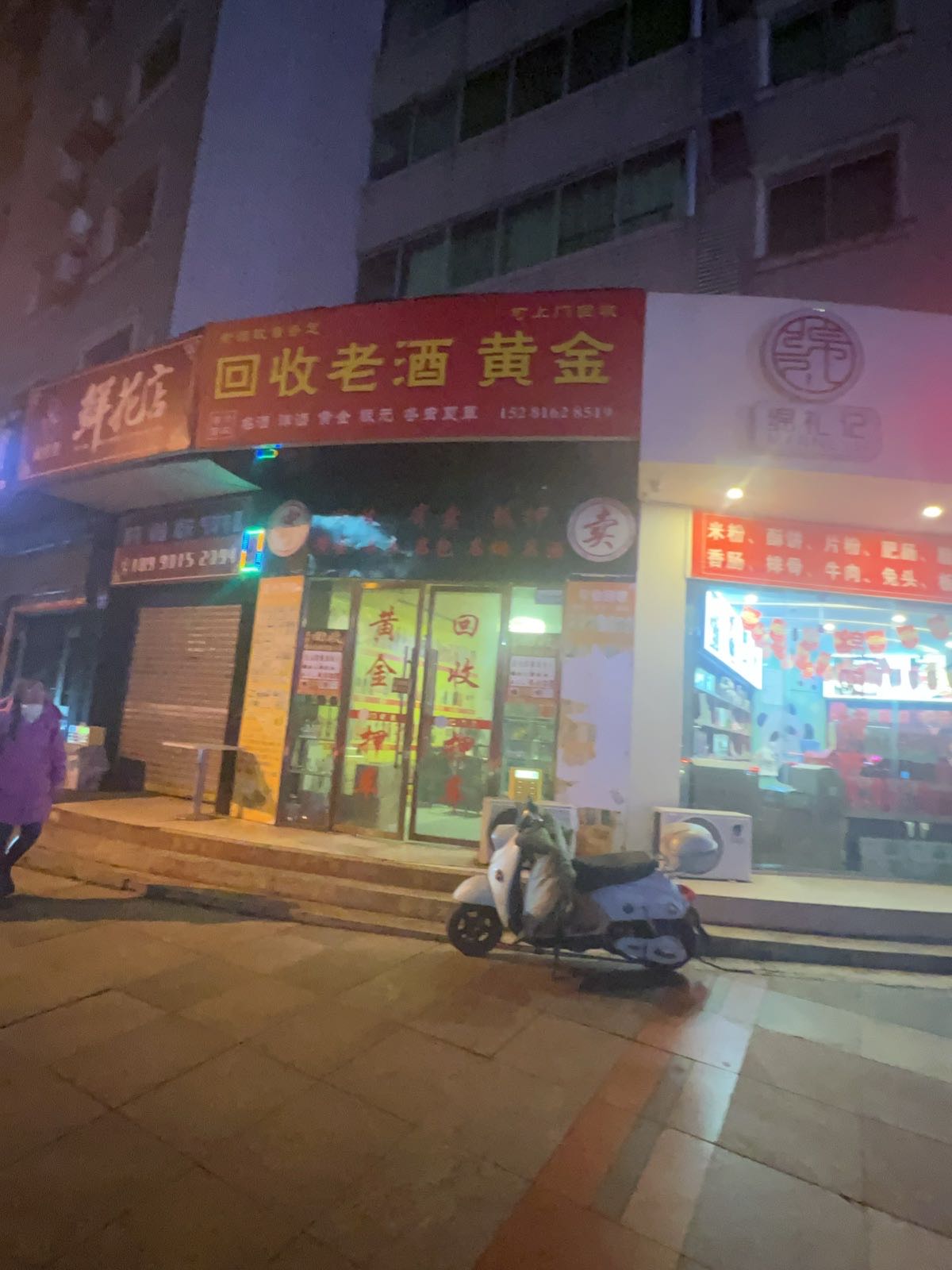 回收老酒黄金