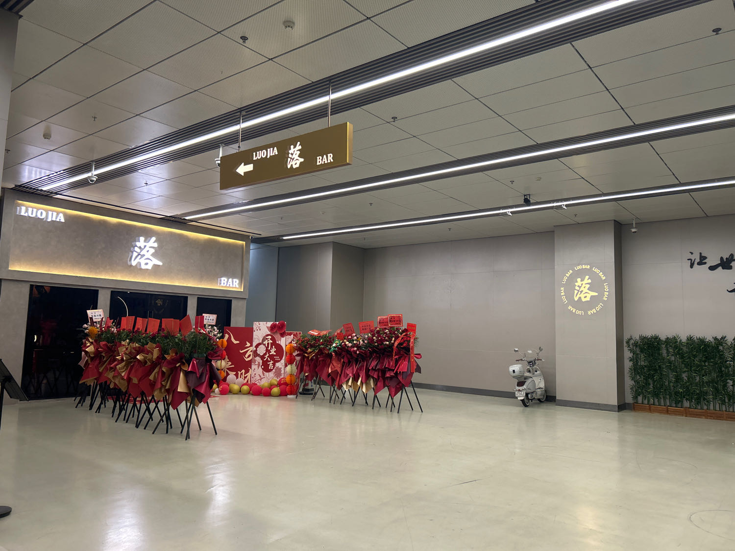 落清吧