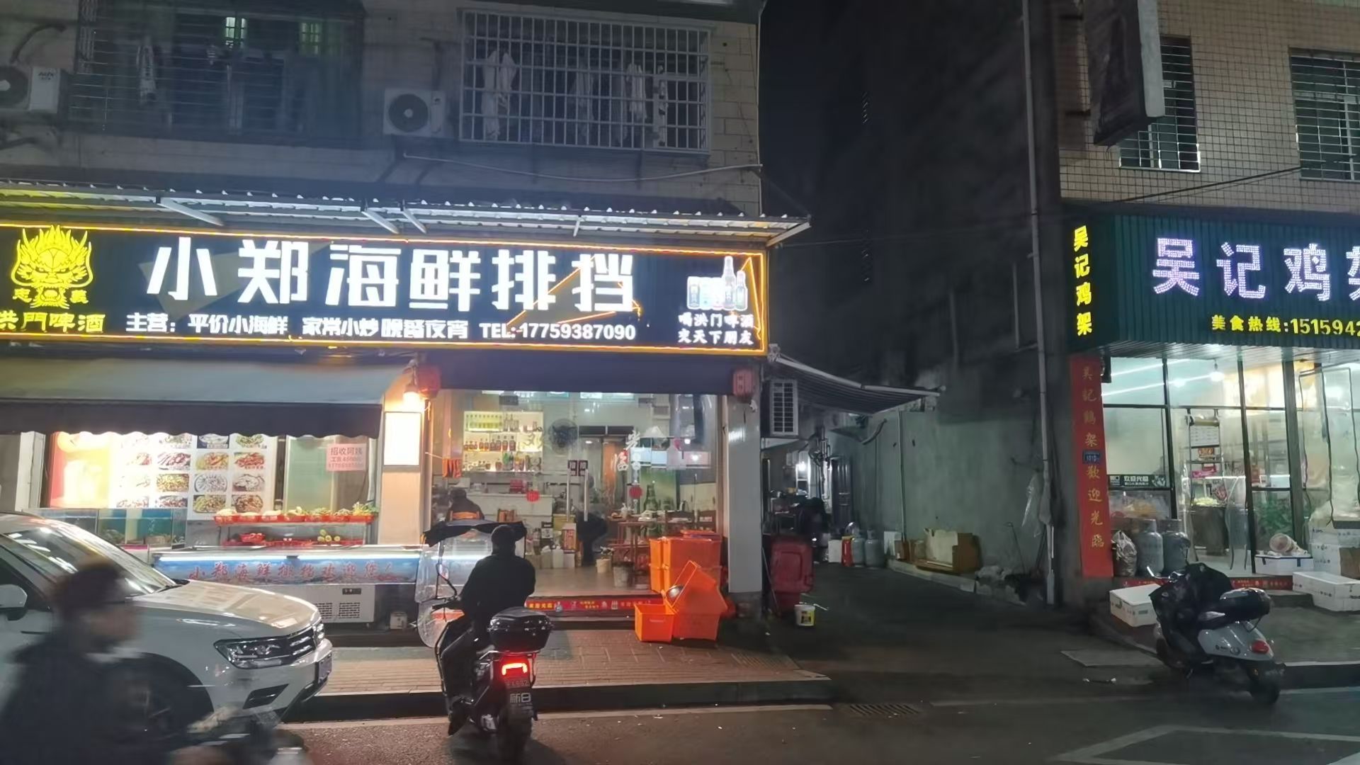 小郑海鲜排挡