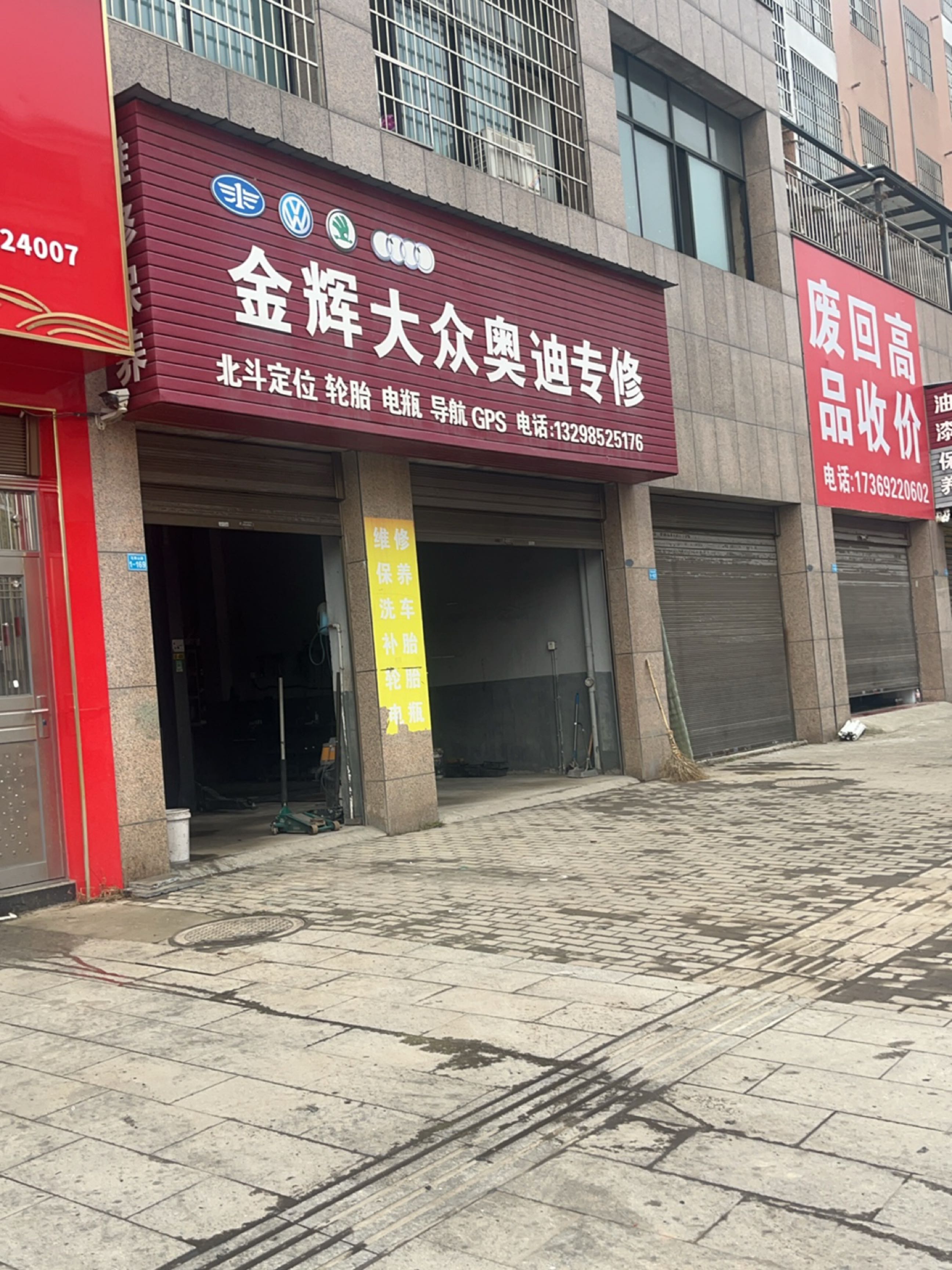 废回高品收价