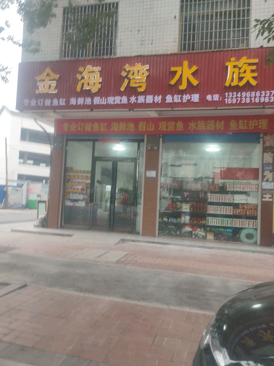 金海湾水族(吾悦广场店)