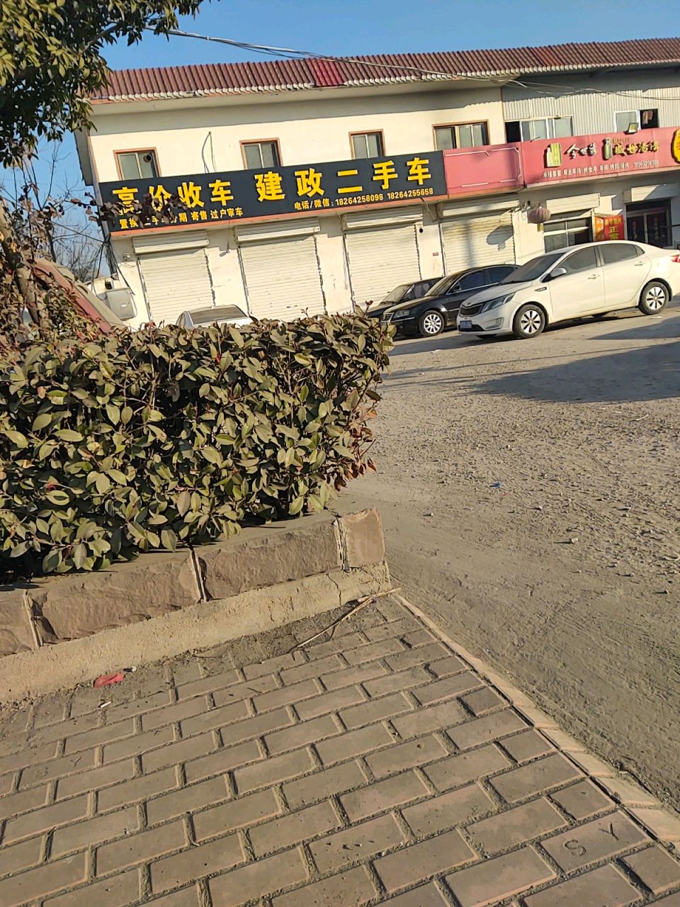 建政二手车