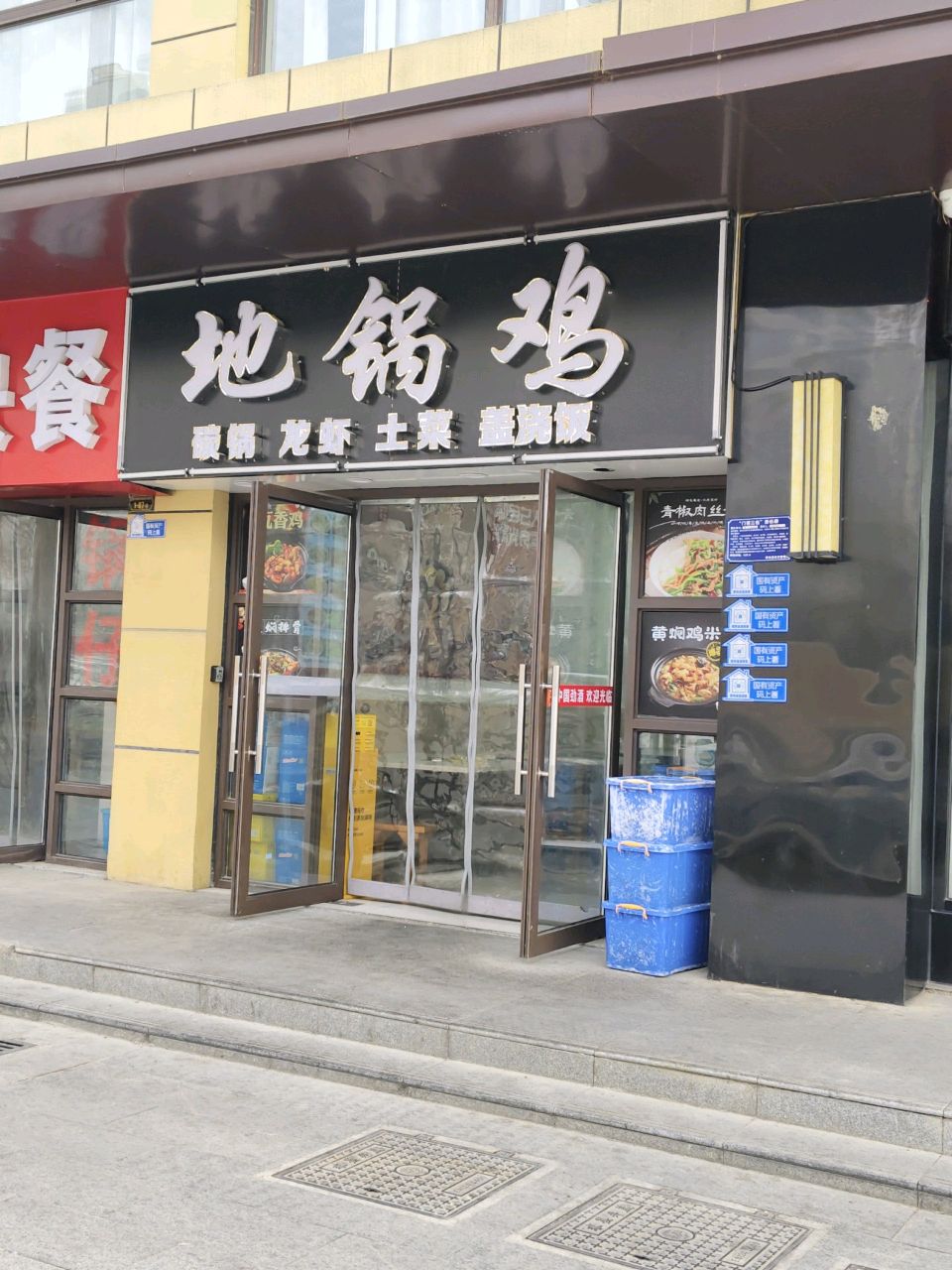 地锅鸡(新港雅苑店)